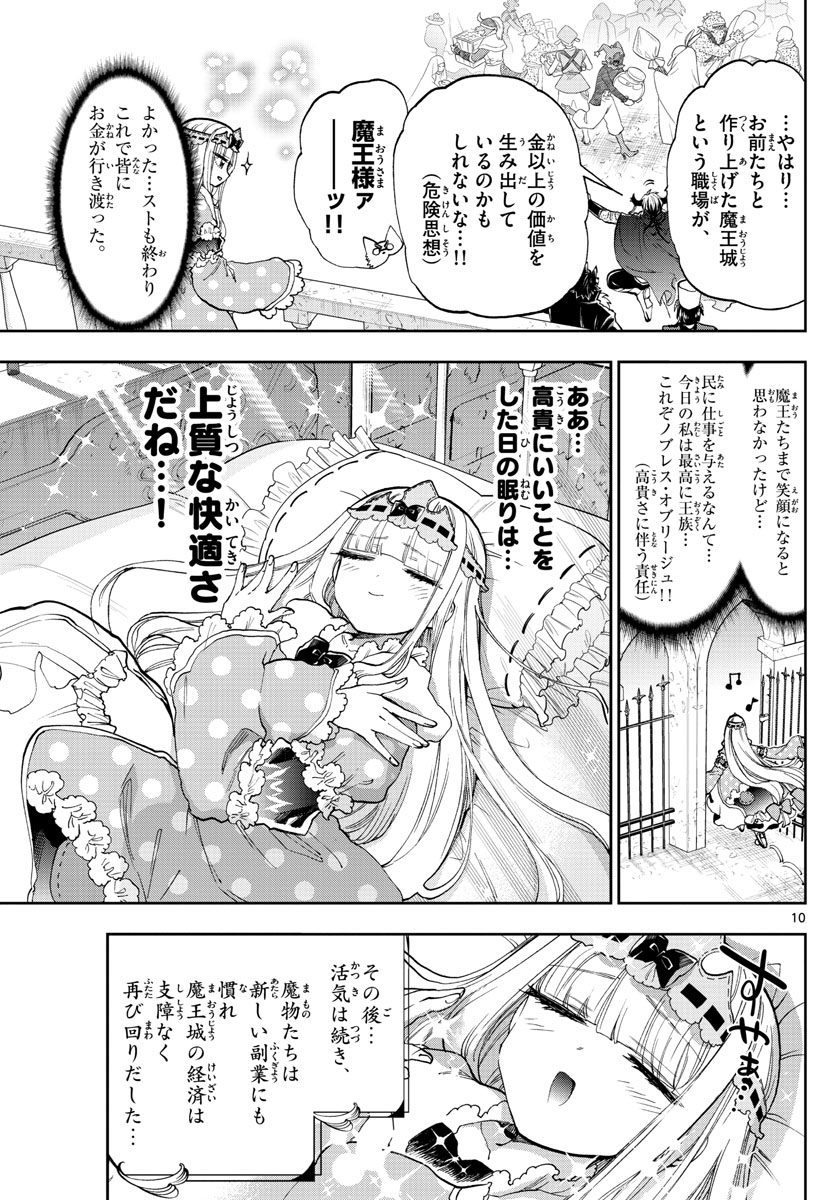 魔王城でおやすみ - 第148話 - Page 10