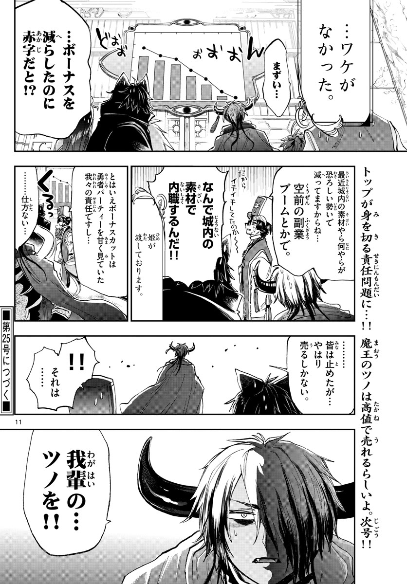 魔王城でおやすみ - 第148話 - Page 11