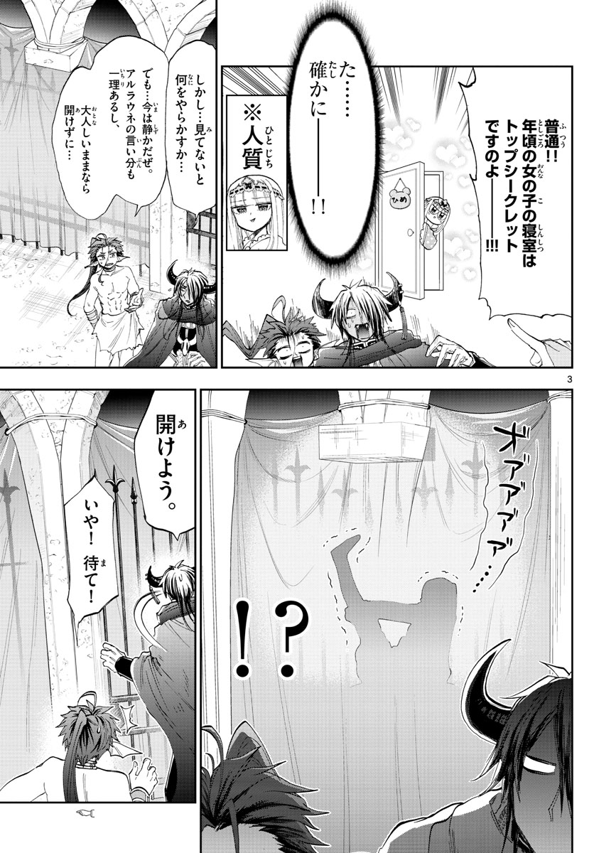 魔王城でおやすみ - 第147話 - Page 3