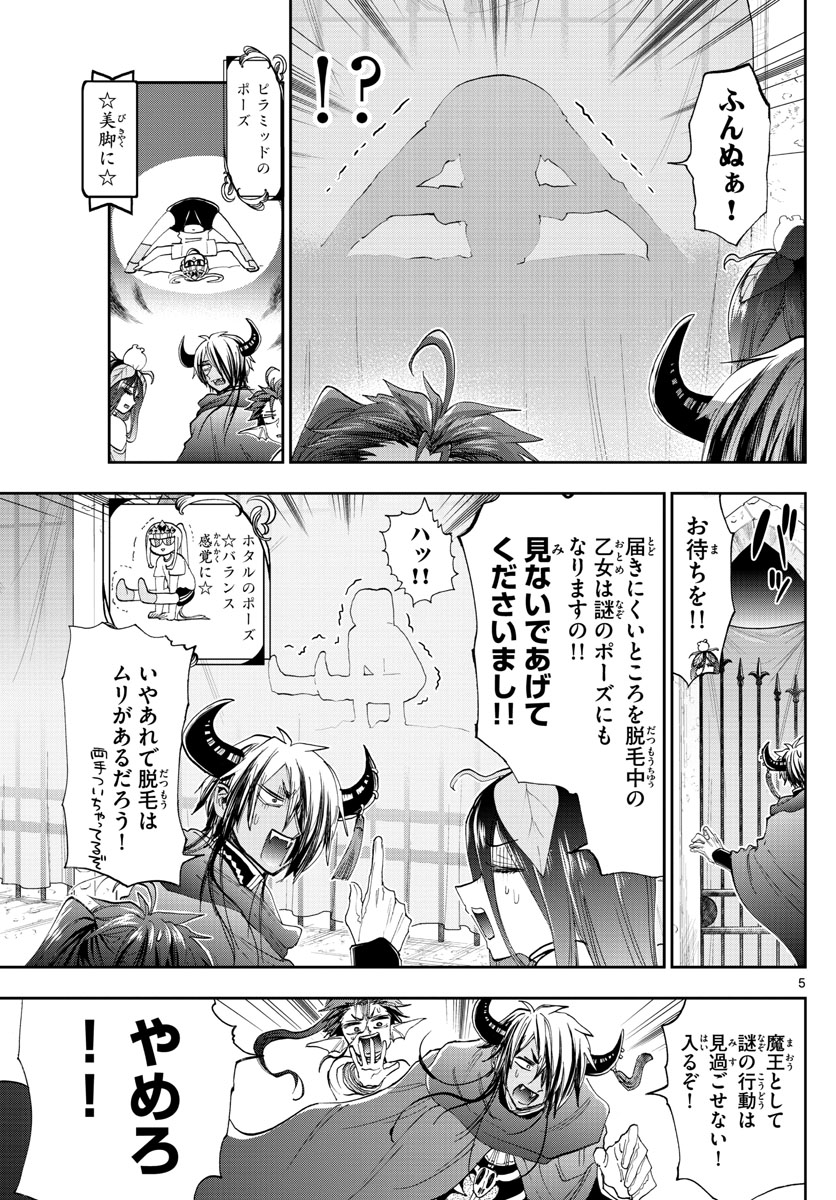 魔王城でおやすみ - 第147話 - Page 5