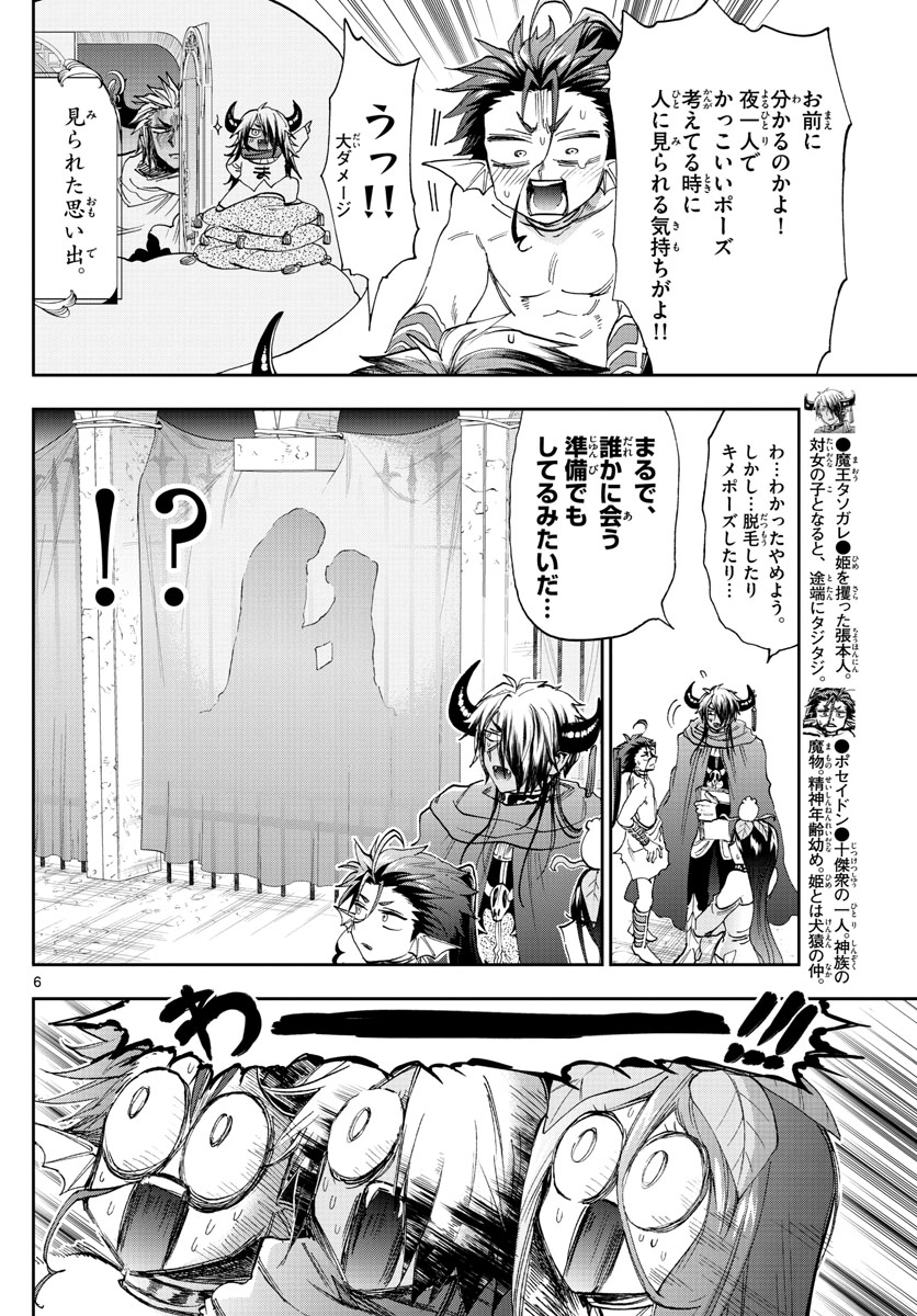 魔王城でおやすみ - 第147話 - Page 6