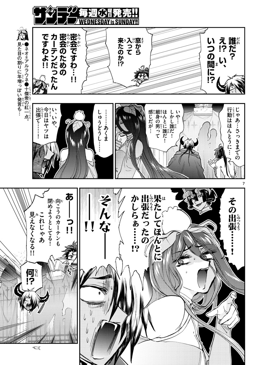 魔王城でおやすみ - 第147話 - Page 7