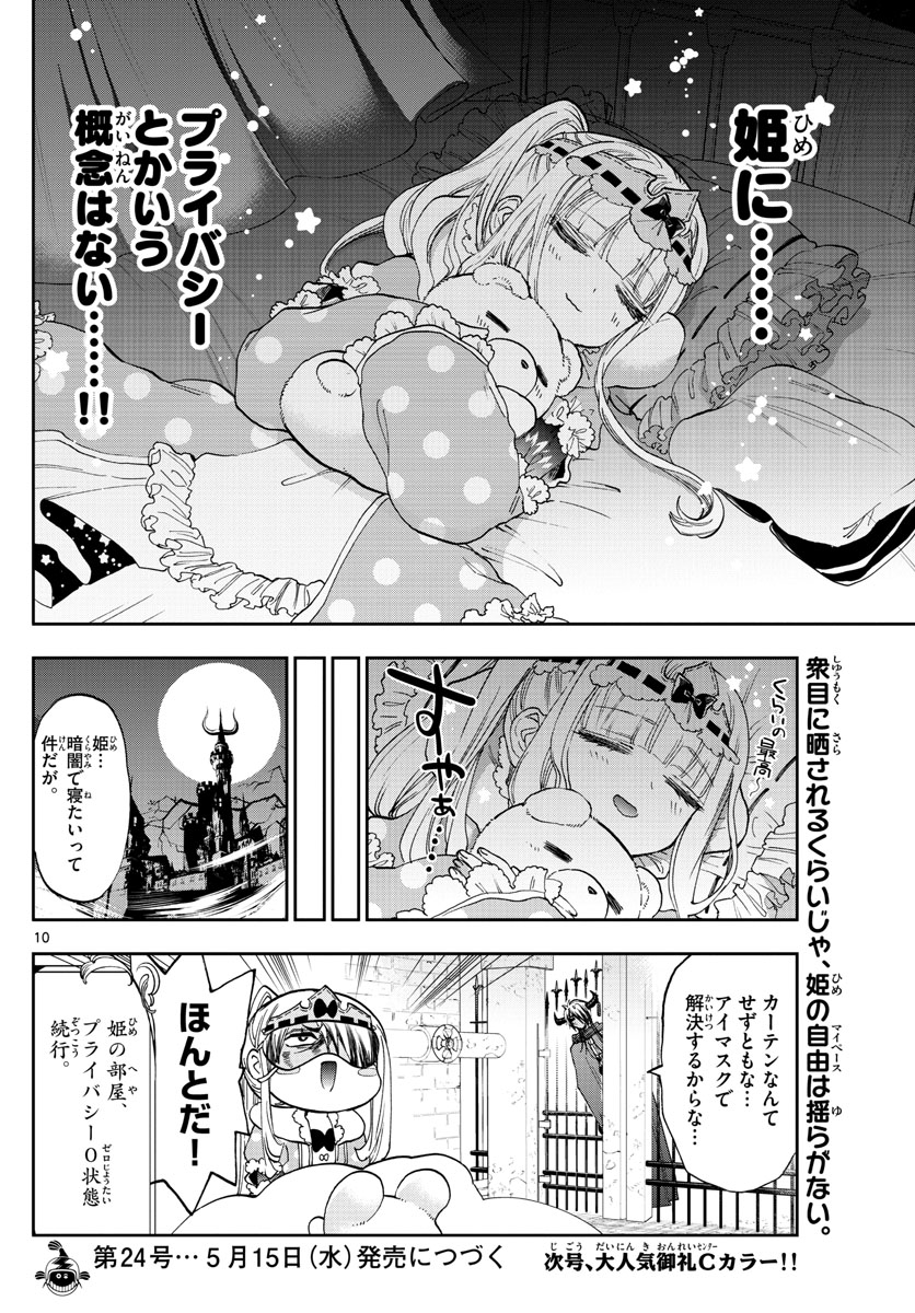 魔王城でおやすみ - 第147話 - Page 10