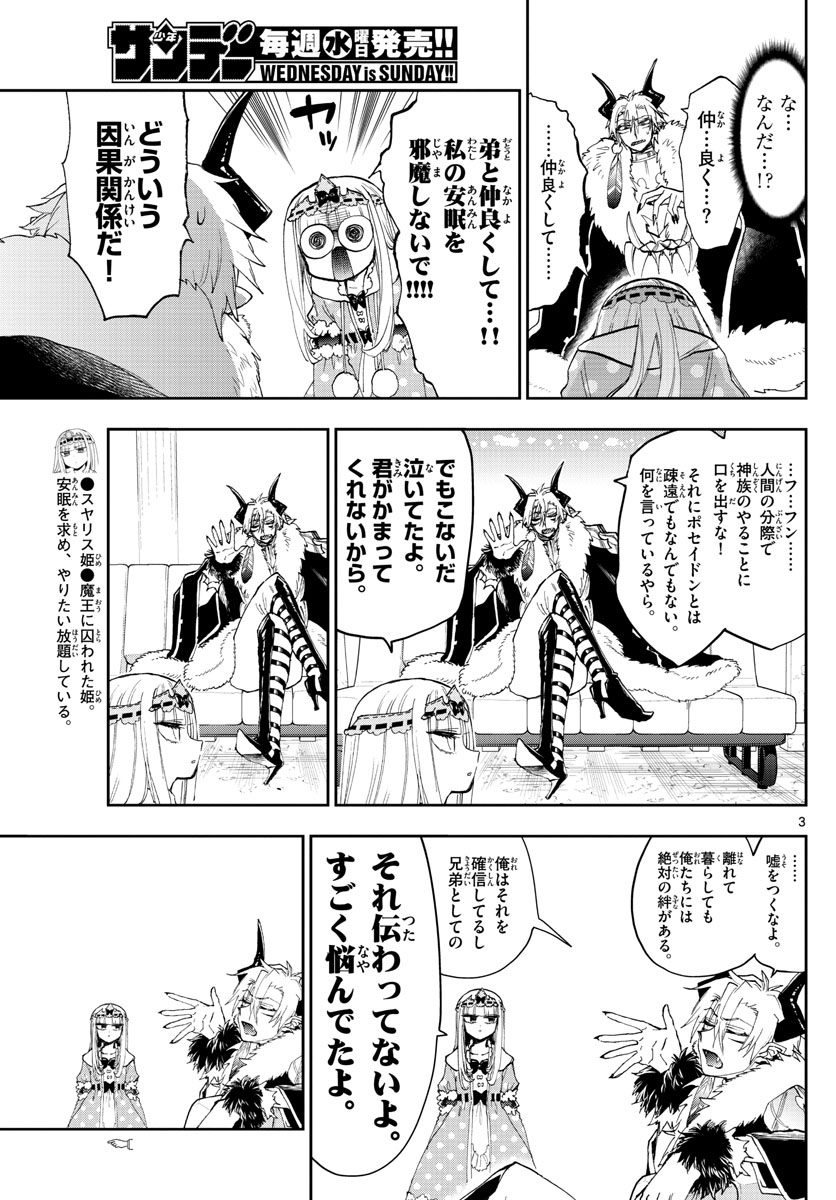 魔王城でおやすみ - 第146話 - Page 3