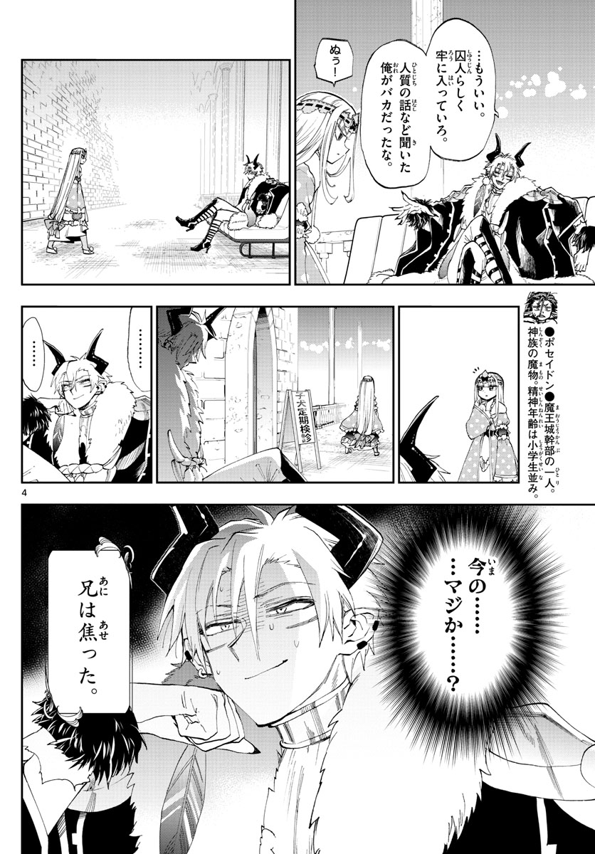 魔王城でおやすみ - 第146話 - Page 4