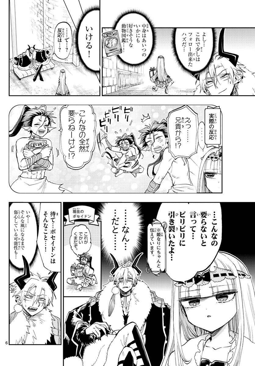 魔王城でおやすみ - 第146話 - Page 6