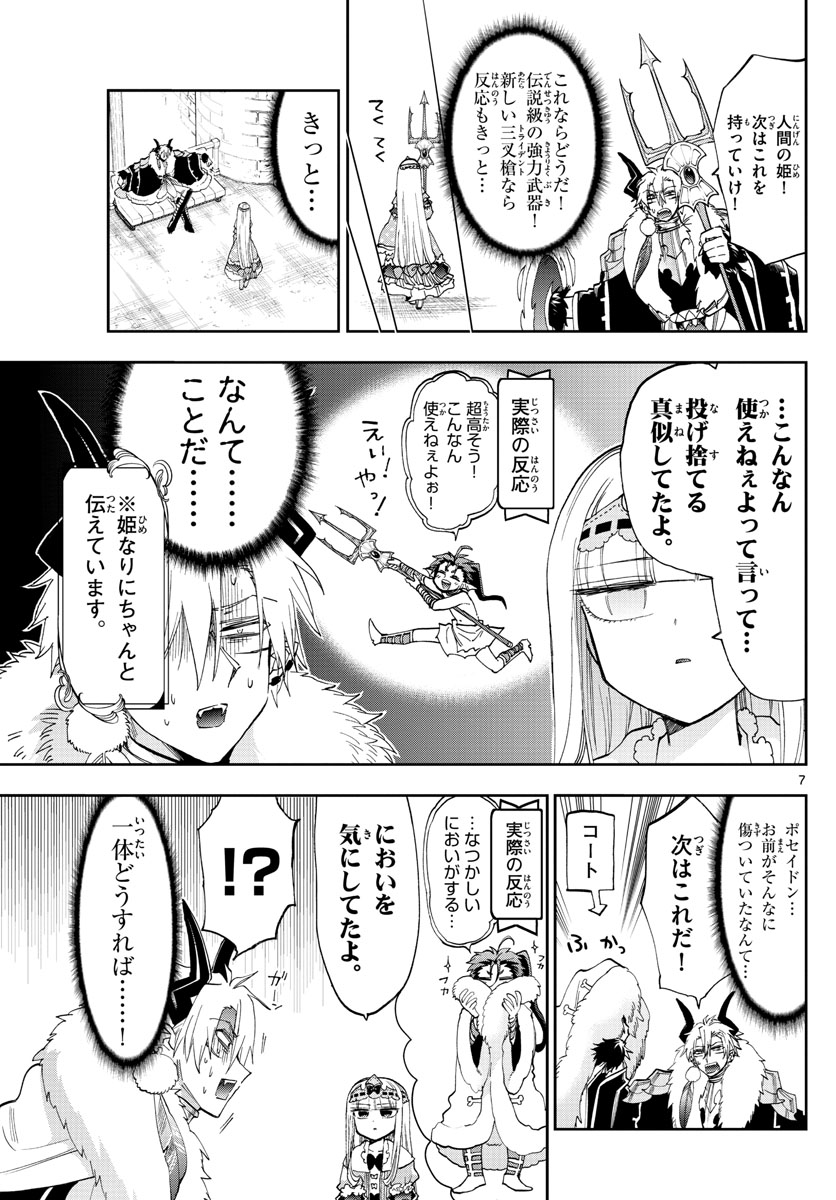 魔王城でおやすみ - 第146話 - Page 7