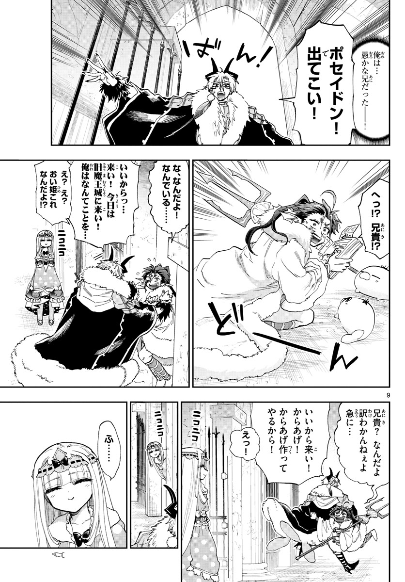 魔王城でおやすみ - 第146話 - Page 9