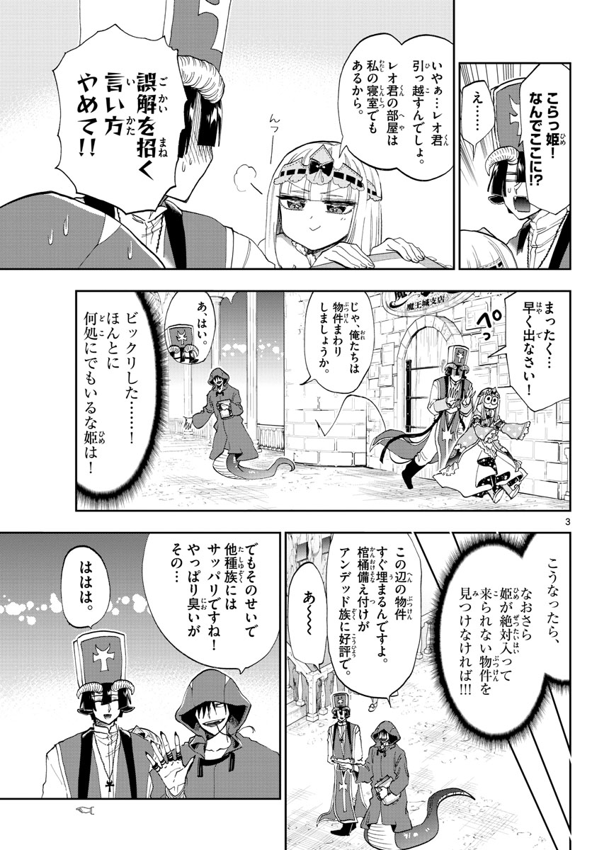 魔王城でおやすみ - 第145話 - Page 3