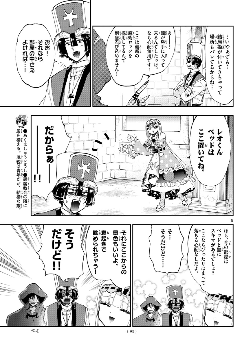 魔王城でおやすみ - 第145話 - Page 5