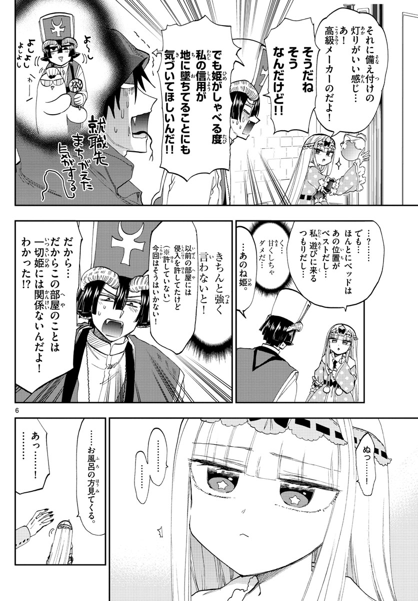 魔王城でおやすみ - 第145話 - Page 6