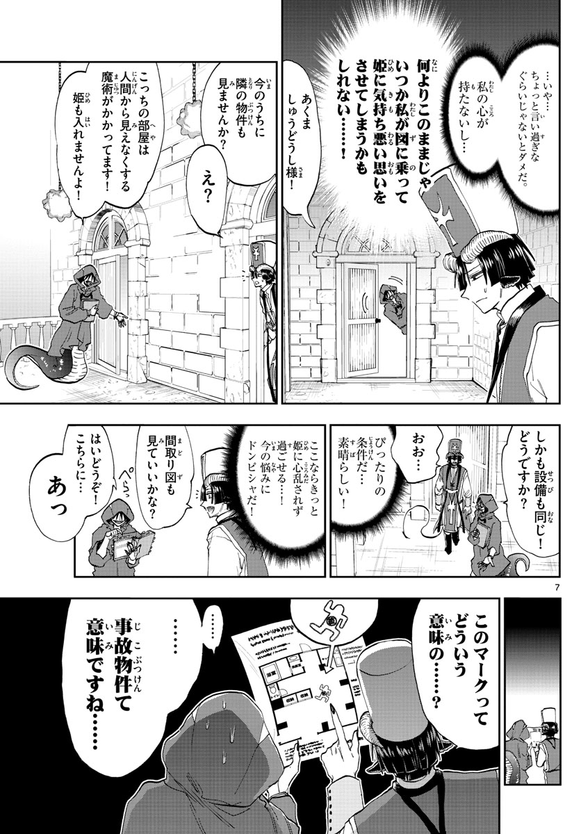 魔王城でおやすみ - 第145話 - Page 7