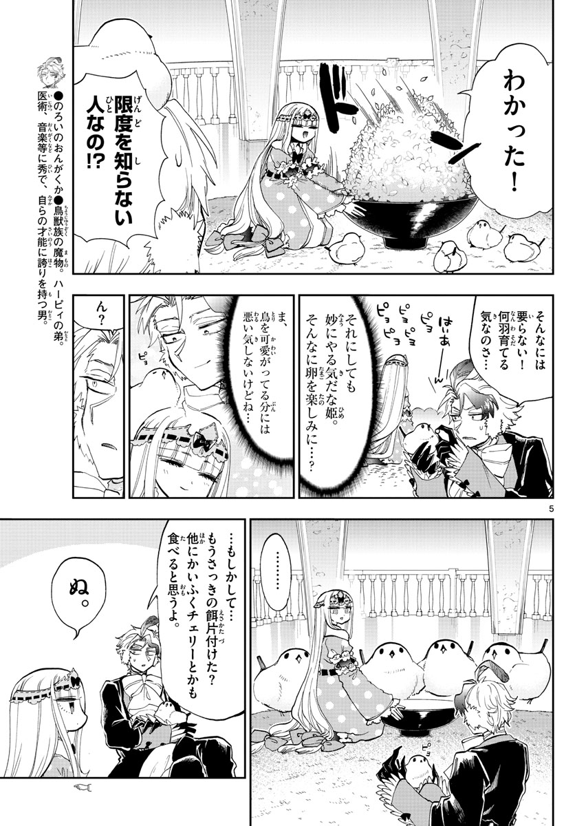 魔王城でおやすみ - 第144話 - Page 5