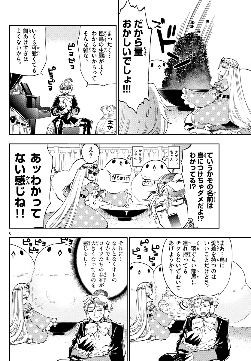 魔王城でおやすみ - 第144話 - Page 6