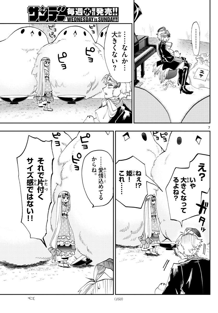 魔王城でおやすみ - 第144話 - Page 7