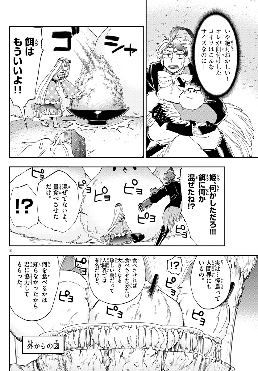 魔王城でおやすみ - 第144話 - Page 8