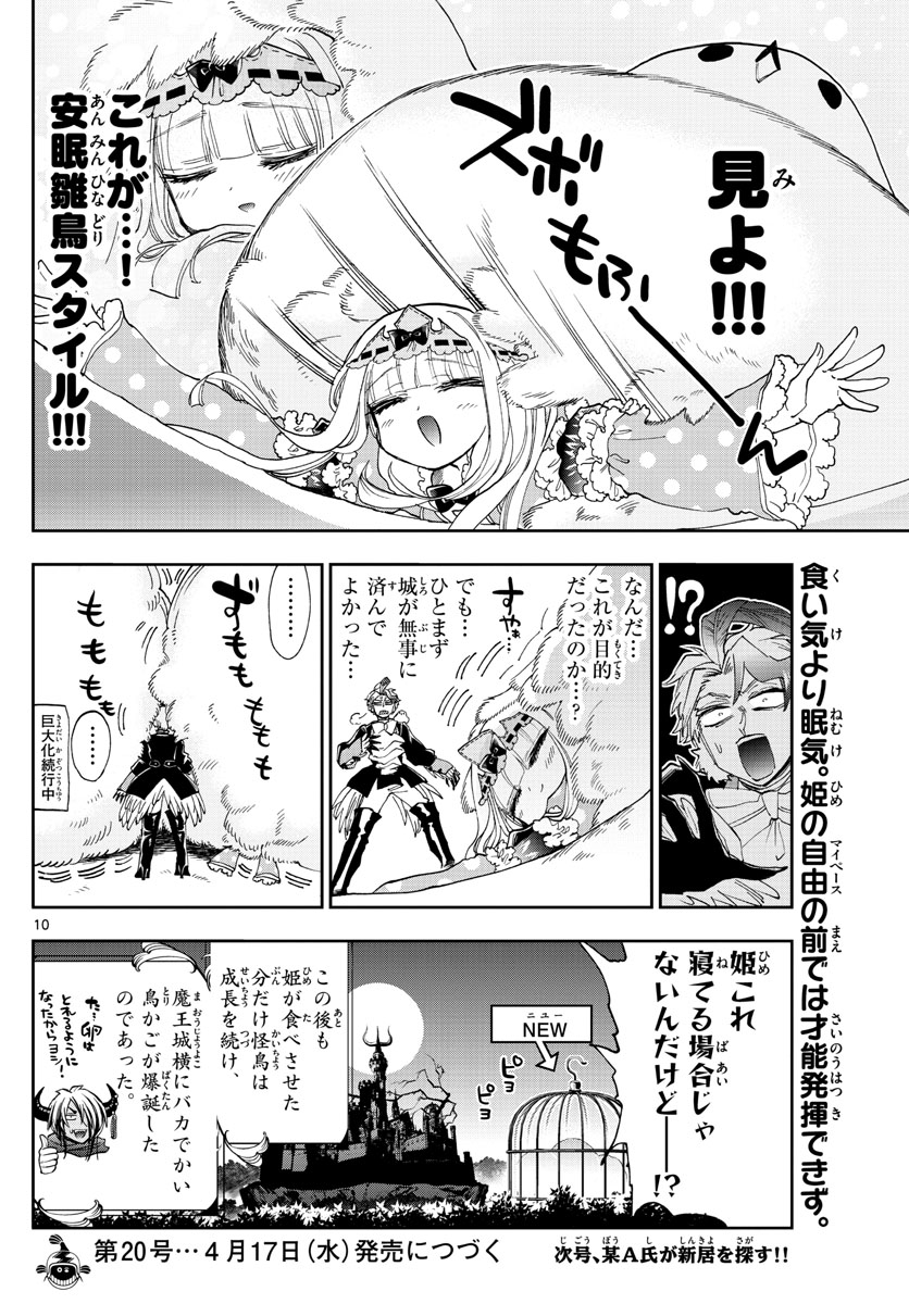 魔王城でおやすみ - 第144話 - Page 10