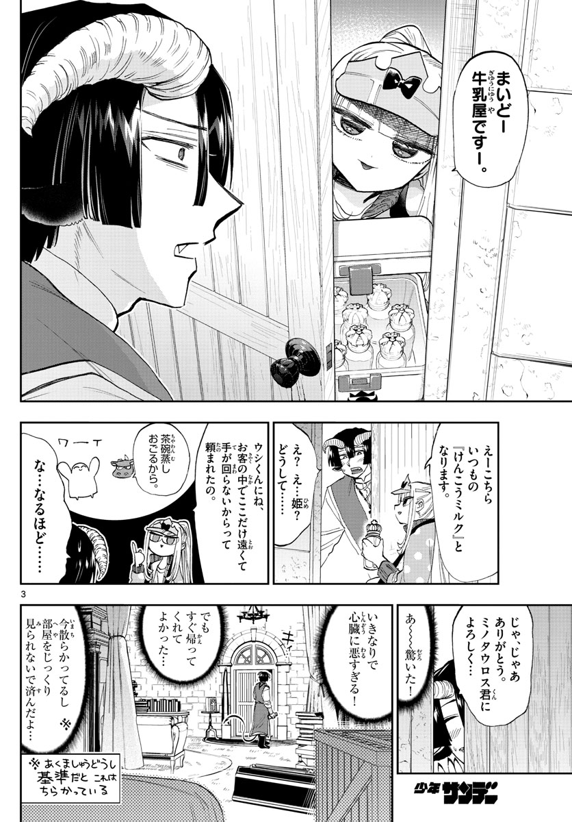 魔王城でおやすみ - 第143話 - Page 3