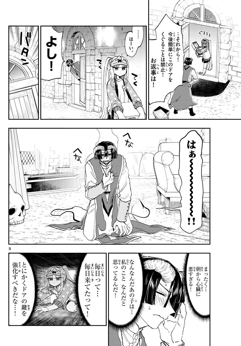 魔王城でおやすみ - 第143話 - Page 9