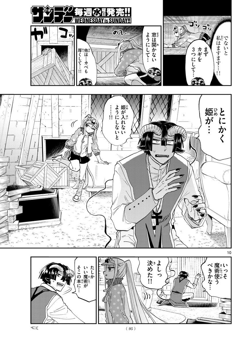 魔王城でおやすみ - 第143話 - Page 10