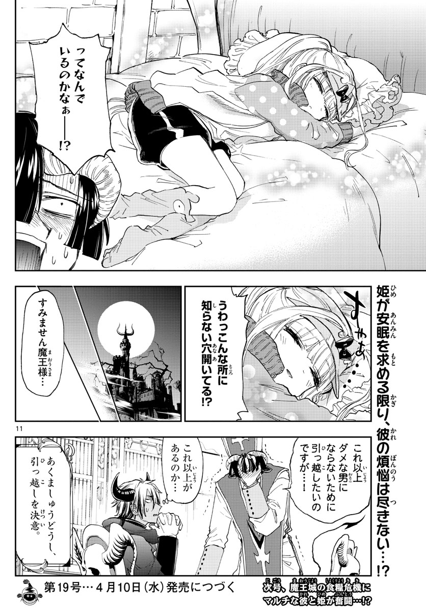 魔王城でおやすみ - 第143話 - Page 11