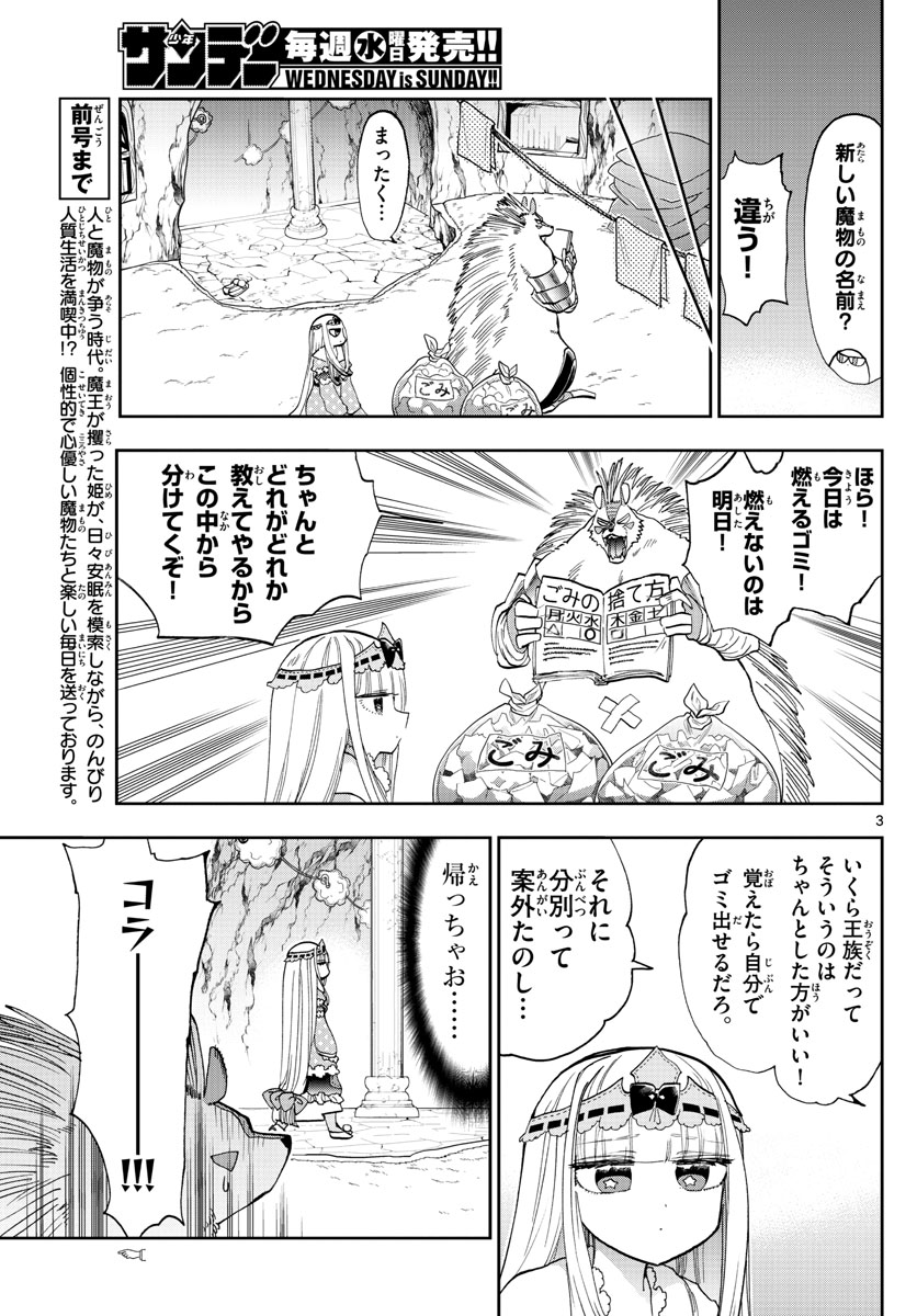 魔王城でおやすみ - 第142話 - Page 3