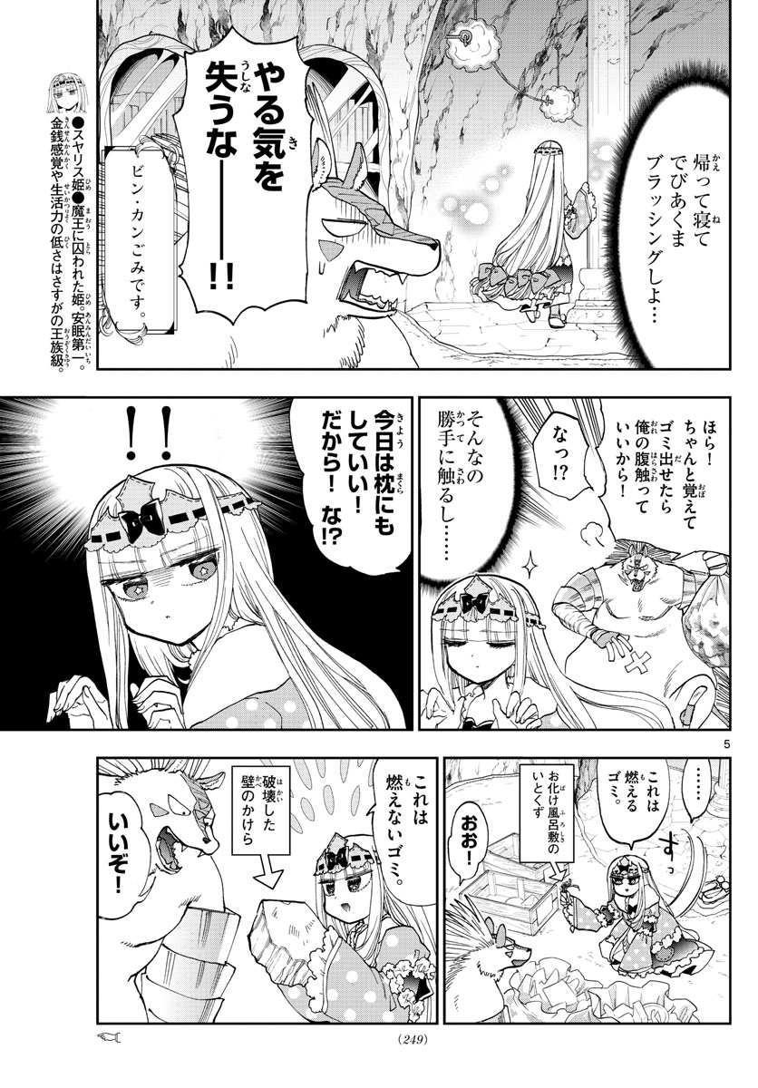 魔王城でおやすみ - 第142話 - Page 5