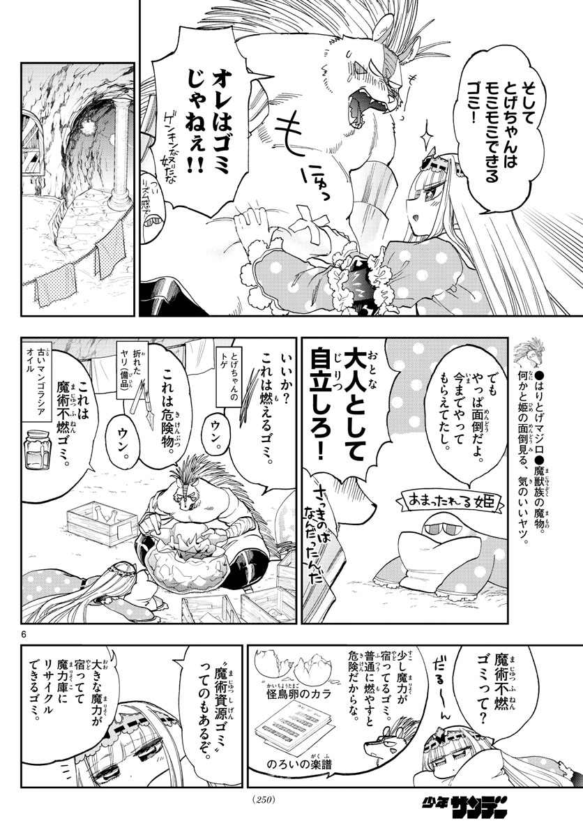 魔王城でおやすみ - 第142話 - Page 6