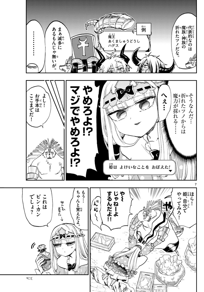 魔王城でおやすみ - 第142話 - Page 7