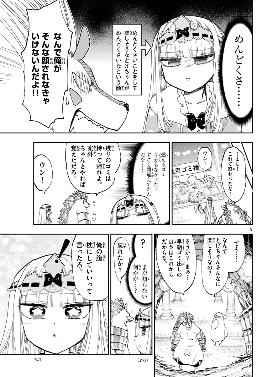 魔王城でおやすみ - 第142話 - Page 9