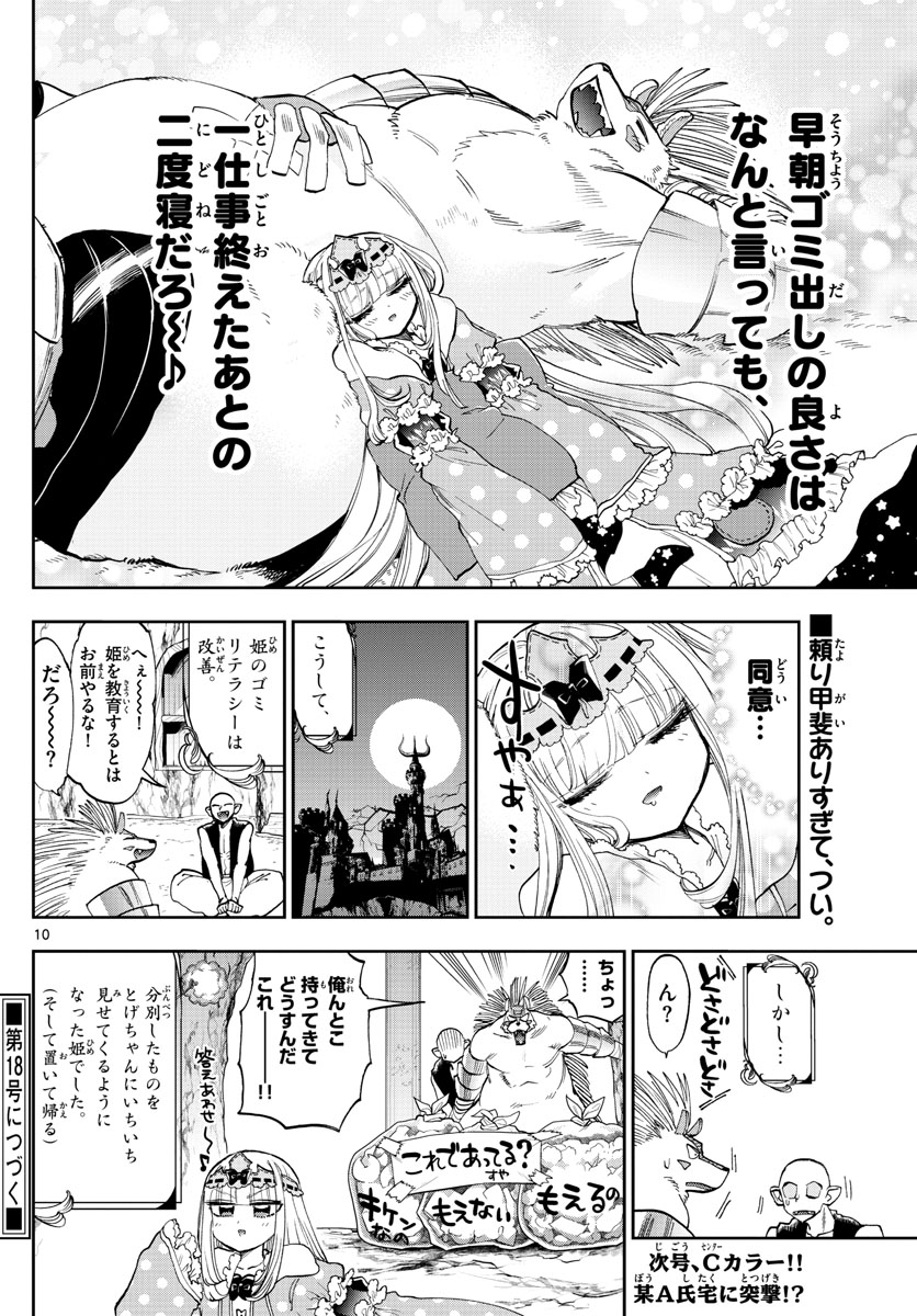 魔王城でおやすみ - 第142話 - Page 10