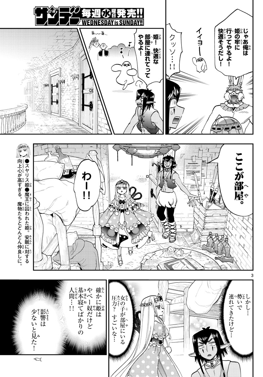 魔王城でおやすみ - 第141話 - Page 3