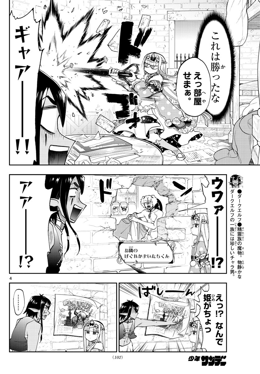 魔王城でおやすみ - 第141話 - Page 4