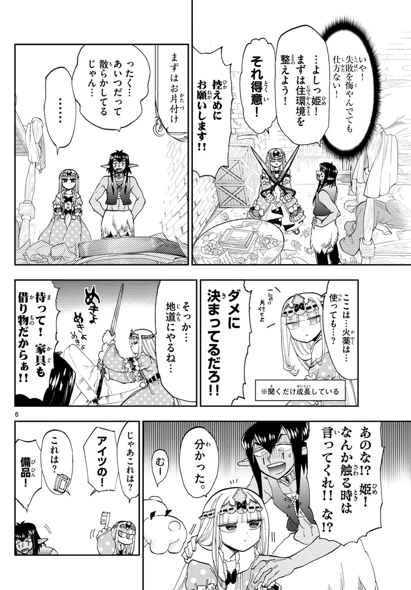 魔王城でおやすみ - 第141話 - Page 6