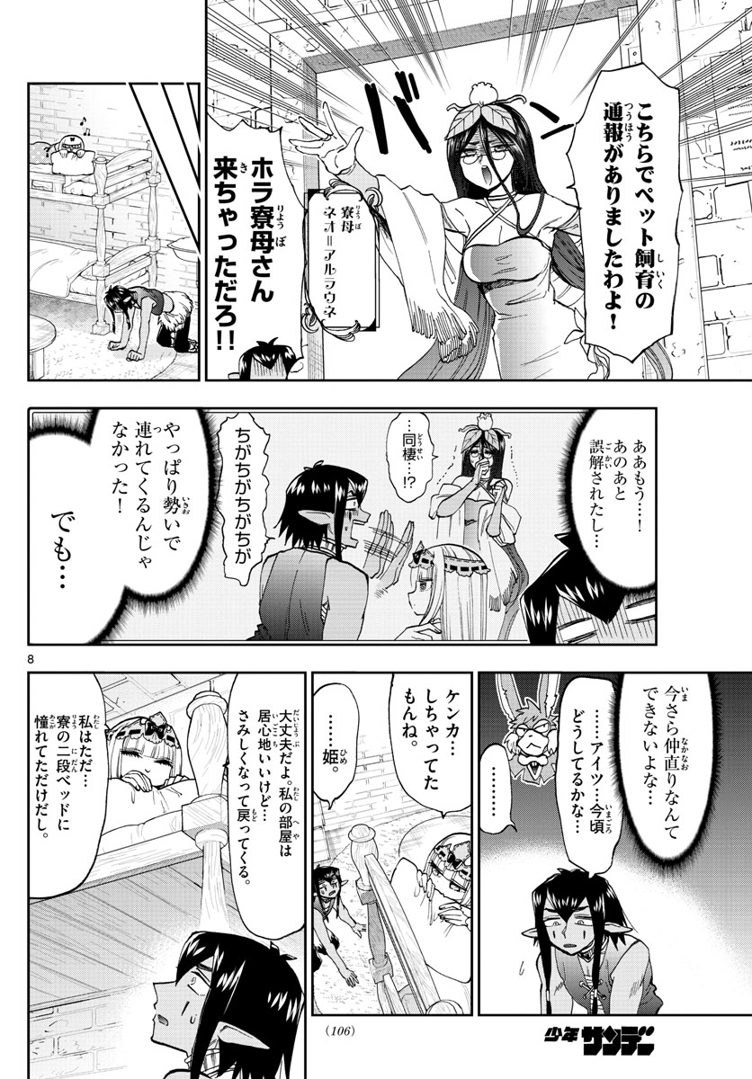 魔王城でおやすみ - 第141話 - Page 8