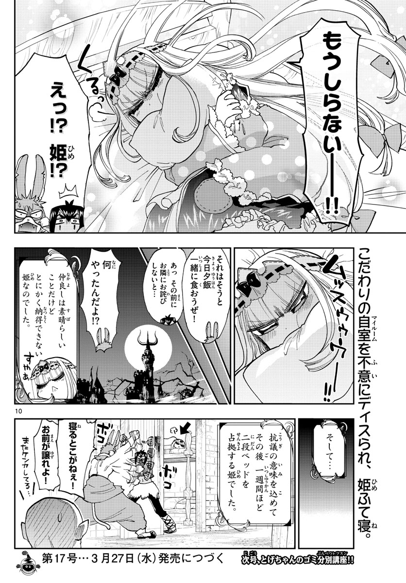 魔王城でおやすみ - 第141話 - Page 10