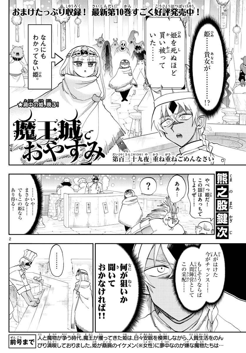 魔王城でおやすみ - 第139話 - Page 2