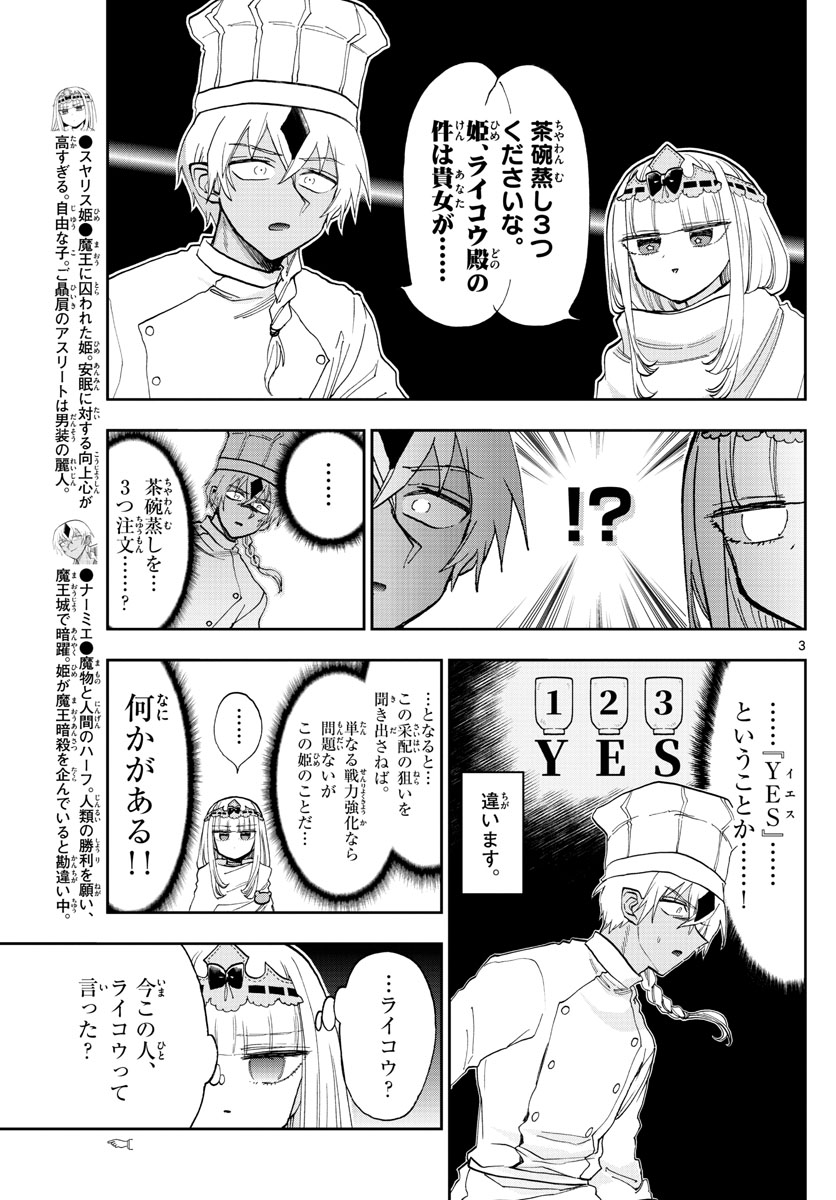 魔王城でおやすみ - 第139話 - Page 3