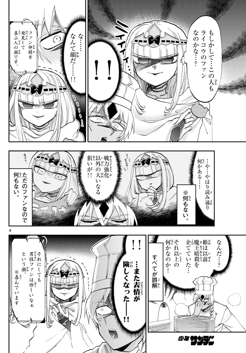 魔王城でおやすみ - 第139話 - Page 4