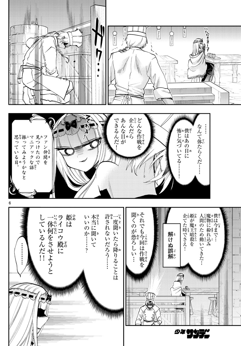 魔王城でおやすみ - 第139話 - Page 6