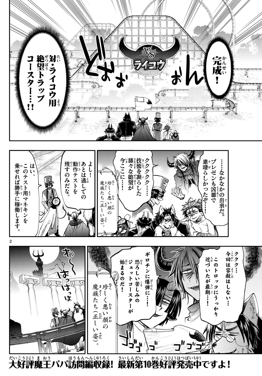 魔王城でおやすみ - 第138話 - Page 2