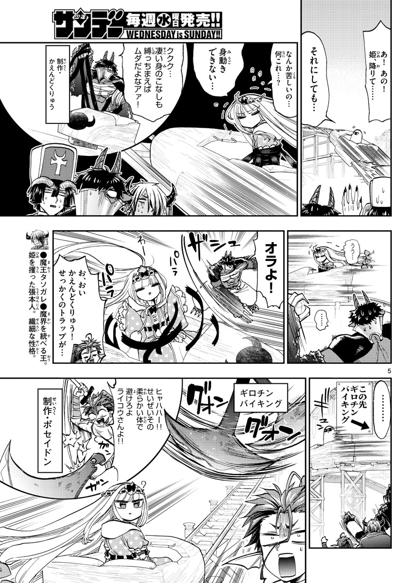 魔王城でおやすみ - 第138話 - Page 5