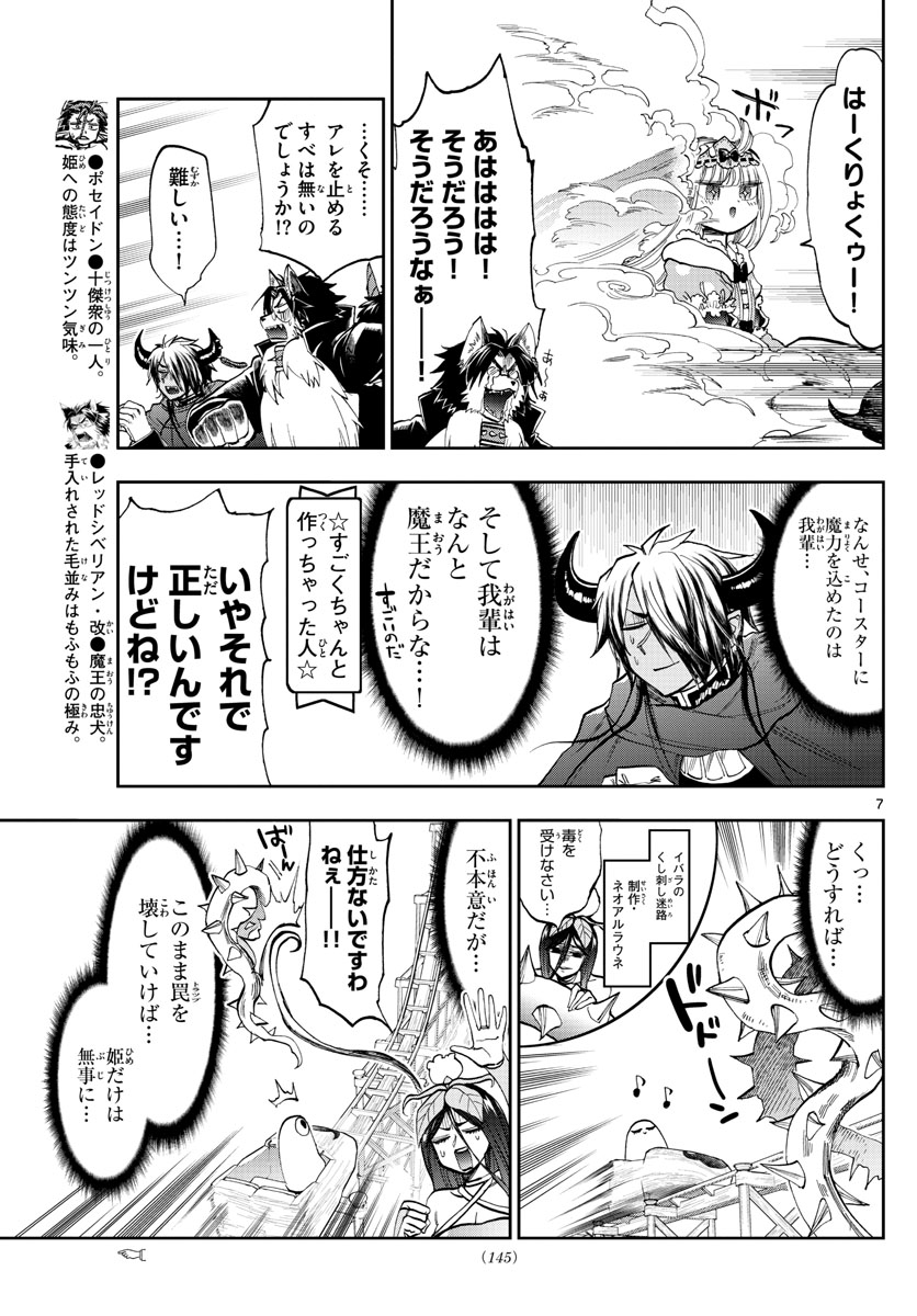 魔王城でおやすみ - 第138話 - Page 7