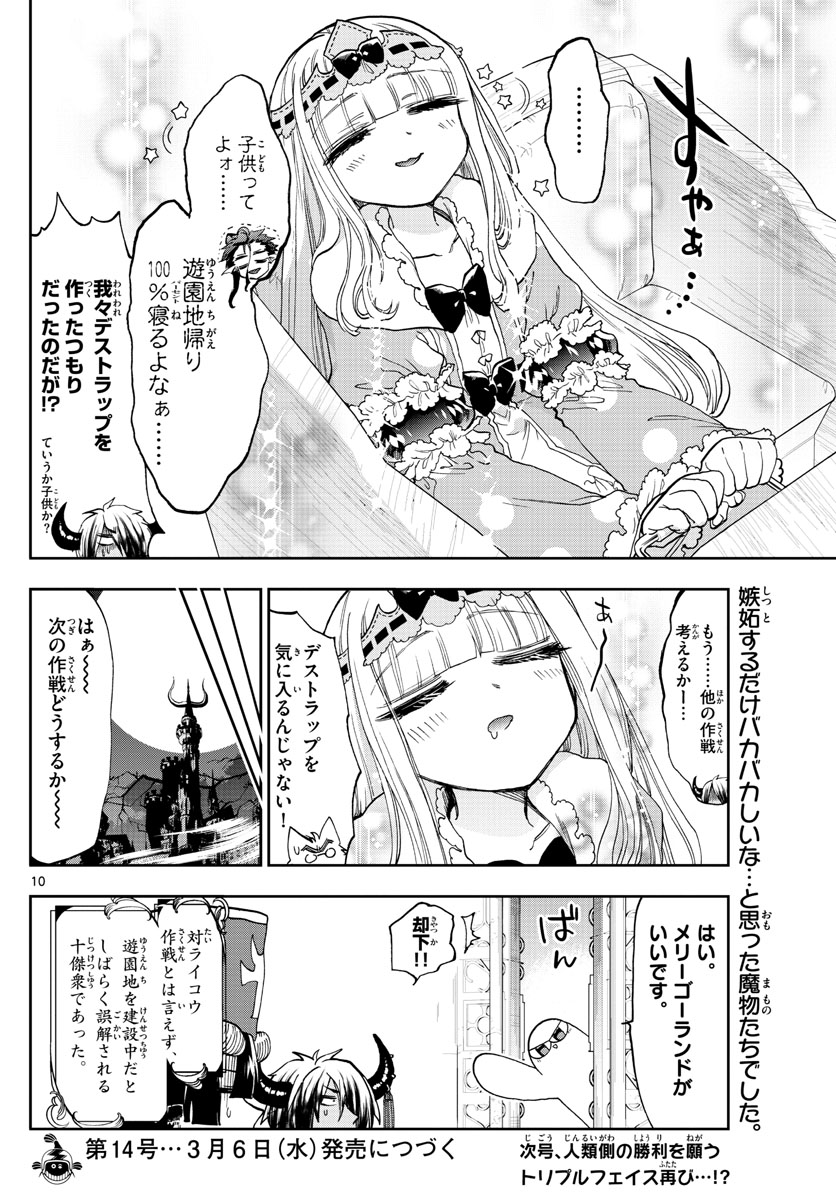 魔王城でおやすみ - 第138話 - Page 10