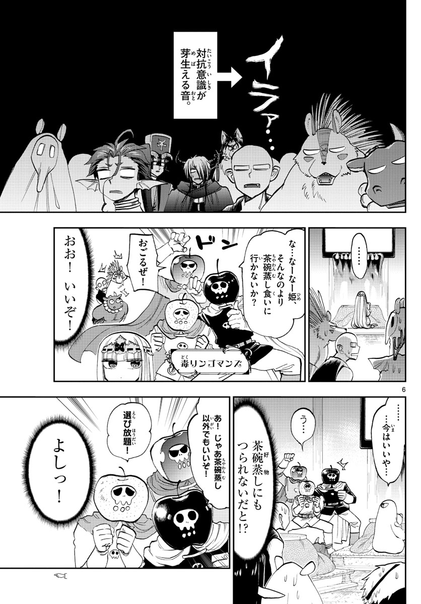 魔王城でおやすみ - 第137話 - Page 6