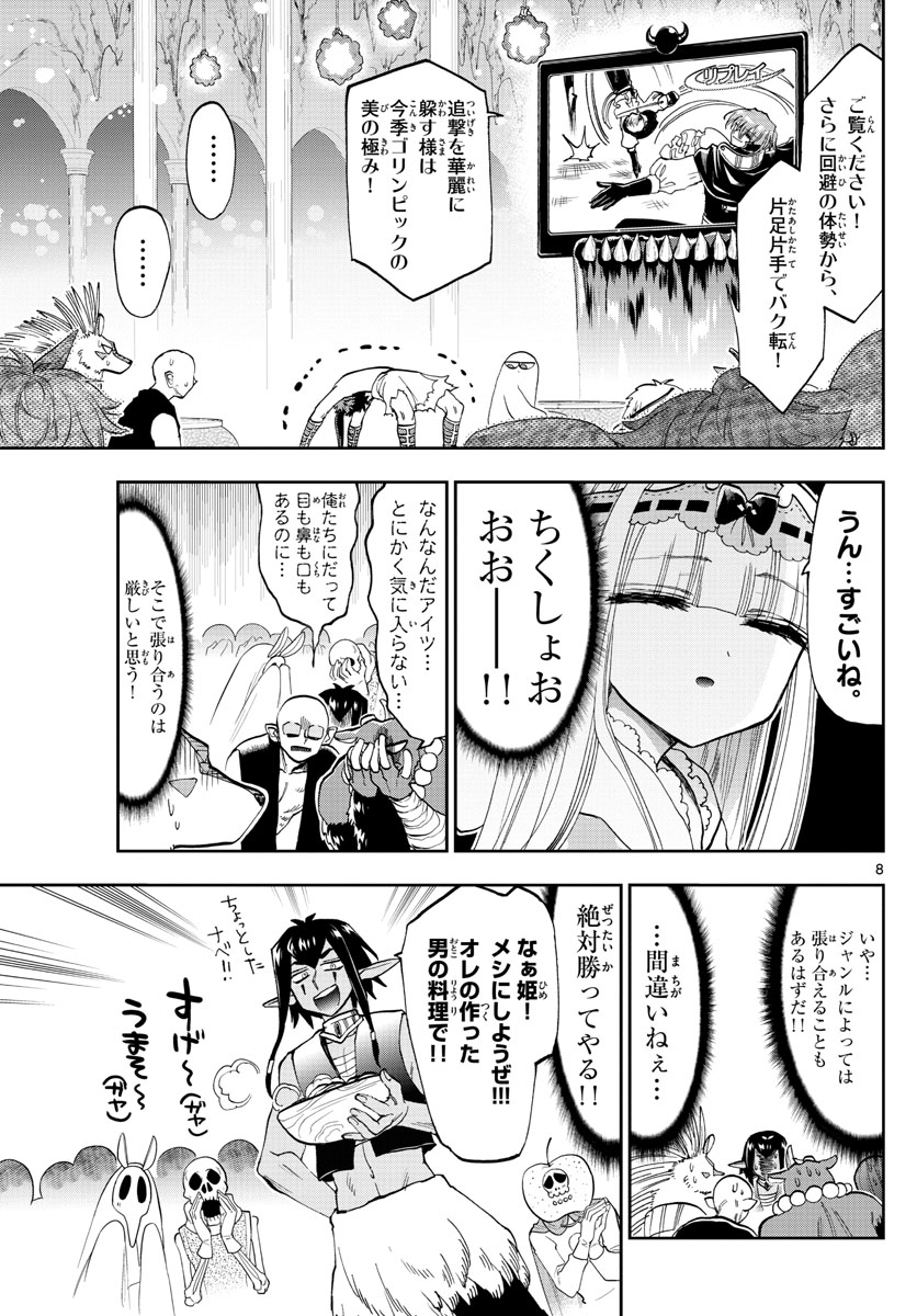 魔王城でおやすみ - 第137話 - Page 8