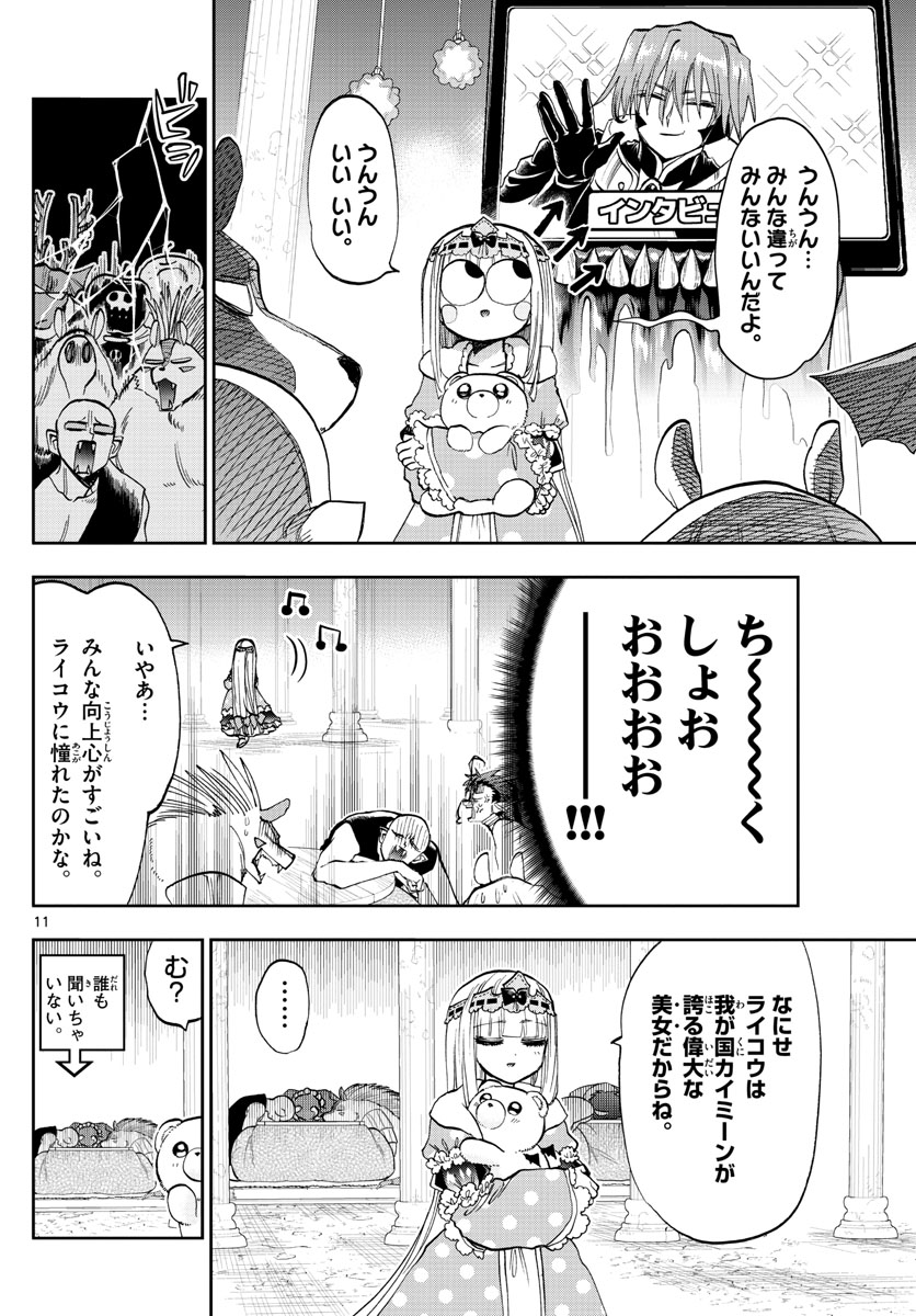 魔王城でおやすみ - 第137話 - Page 11