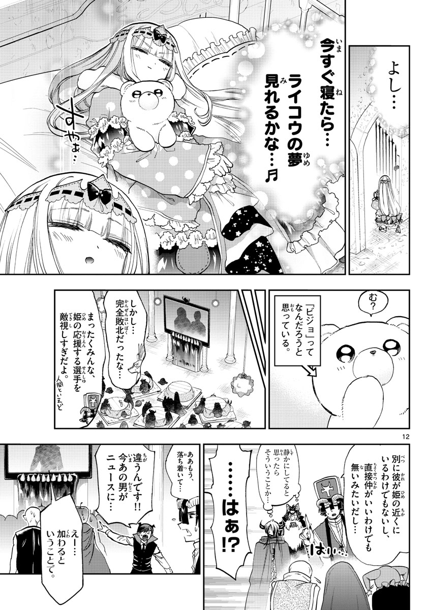 魔王城でおやすみ - 第137話 - Page 12