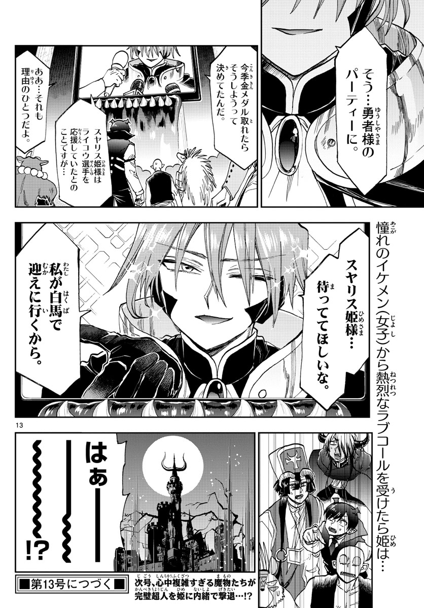 魔王城でおやすみ - 第137話 - Page 13