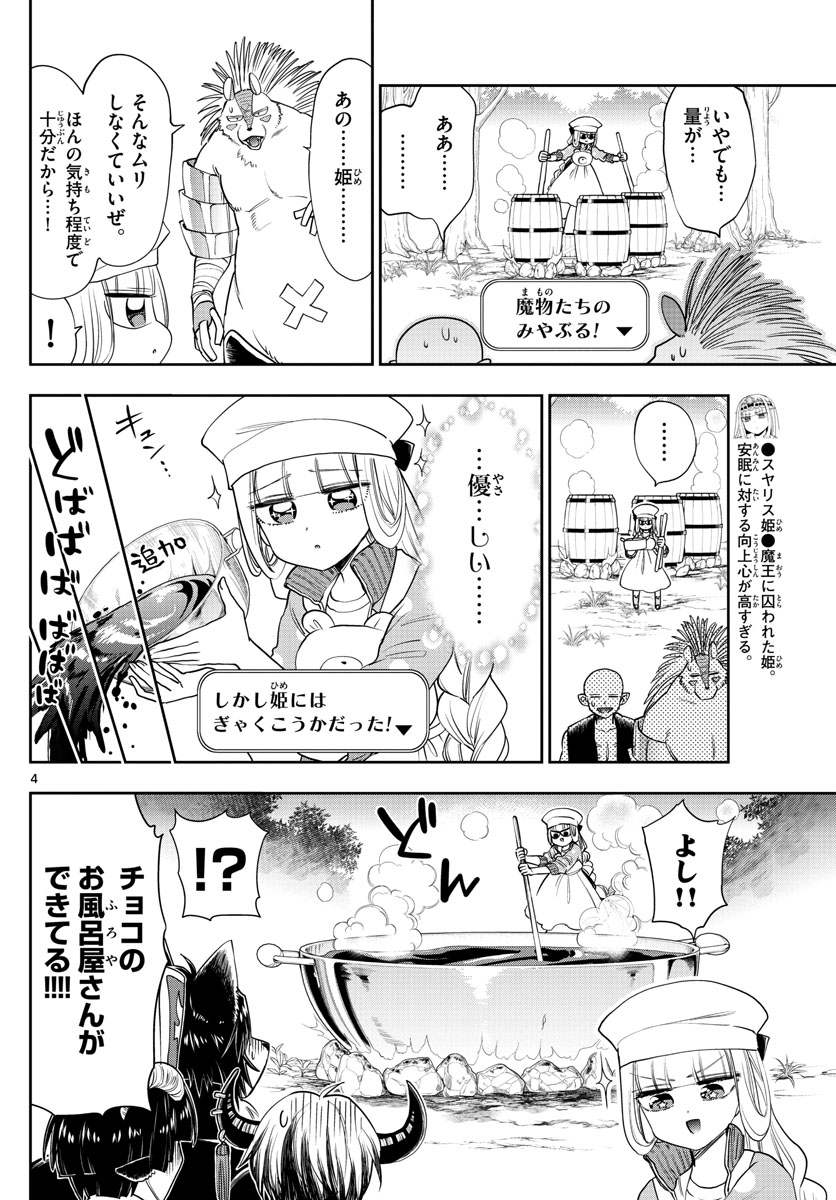 魔王城でおやすみ - 第136話 - Page 4